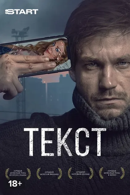 Текст (2019)
